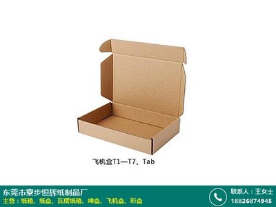 三层飞机盒_恒辉纸制品厂_厂家直接批发_产品有哪些