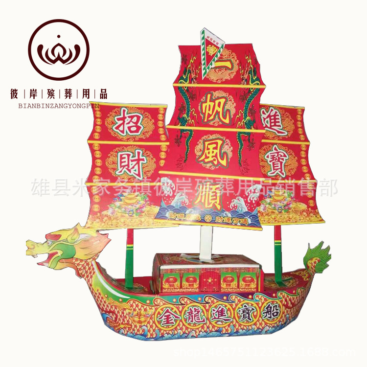小龙舟小船 纸扎纸活祭祀纸制品 殡葬用品 厂家直销 彼岸